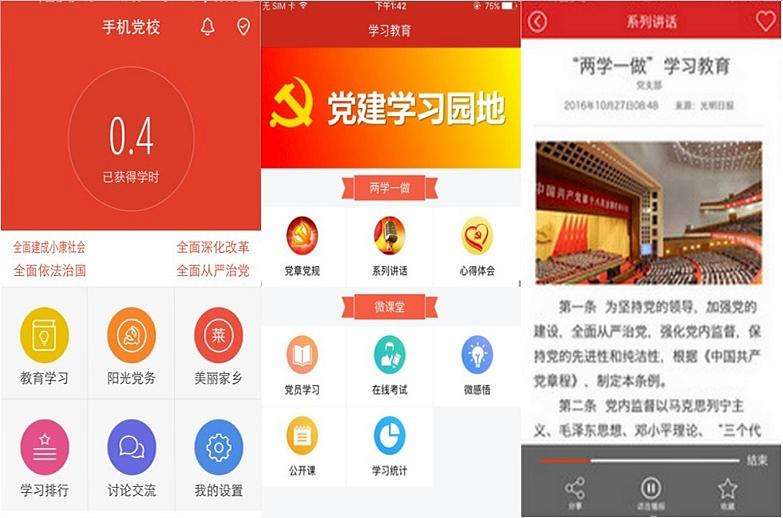 北京市順義區(qū)天竺鎮(zhèn)智慧黨建項目